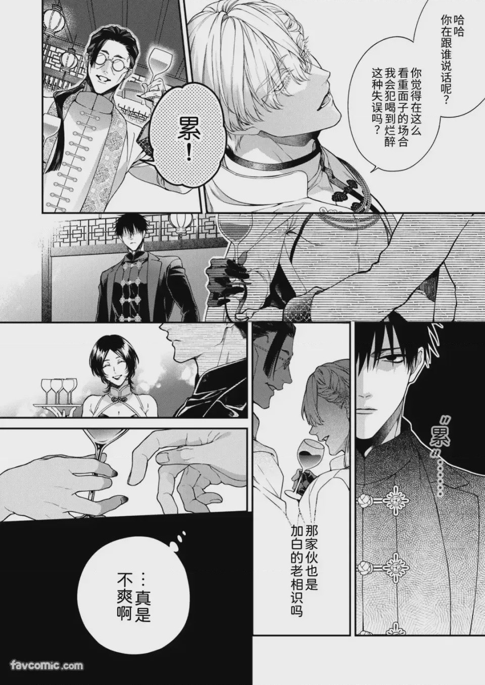 第1话，第 6 頁