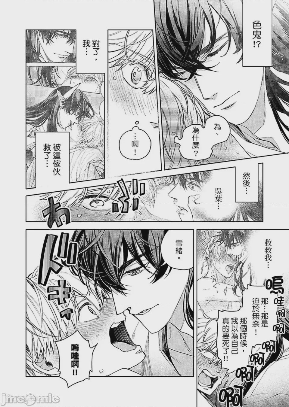 第1话，第 53 頁