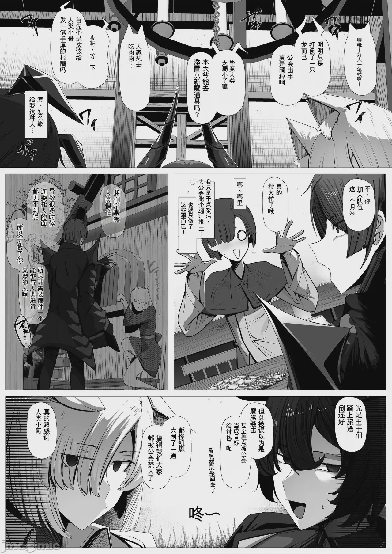 第1话, page 8