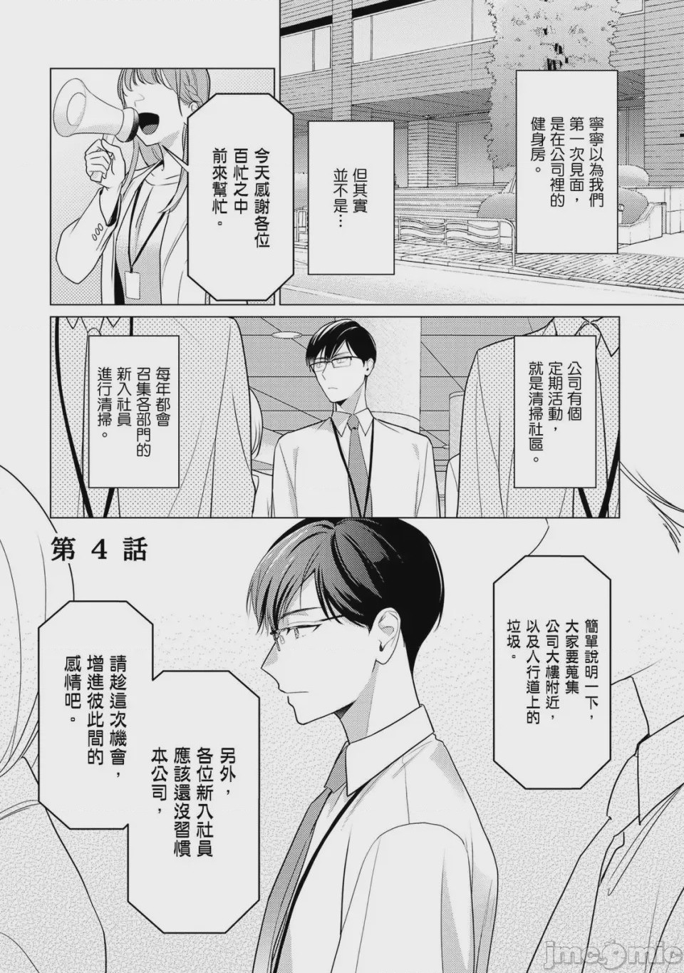 第1话，第 82 頁