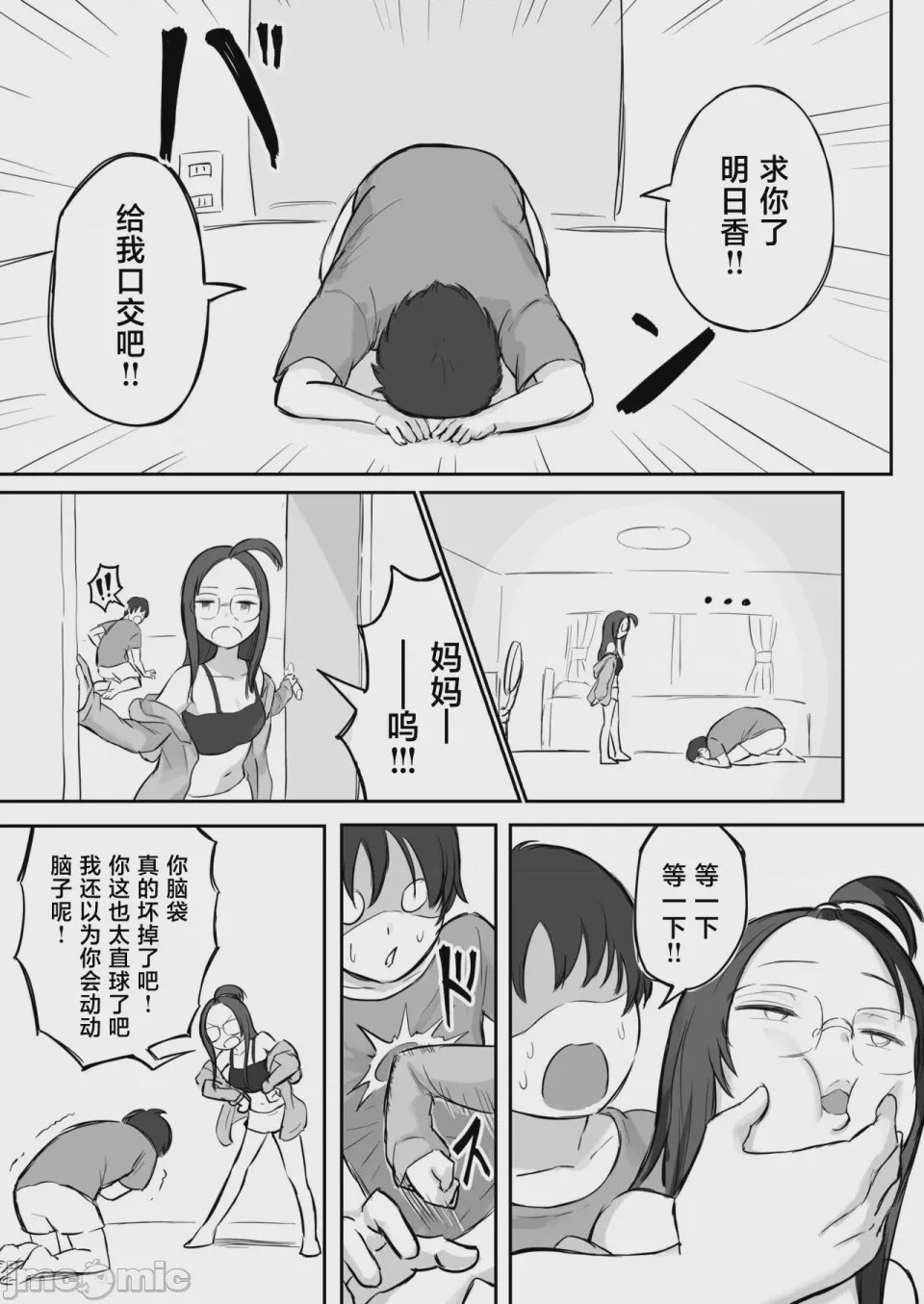 第1话、20 ページ