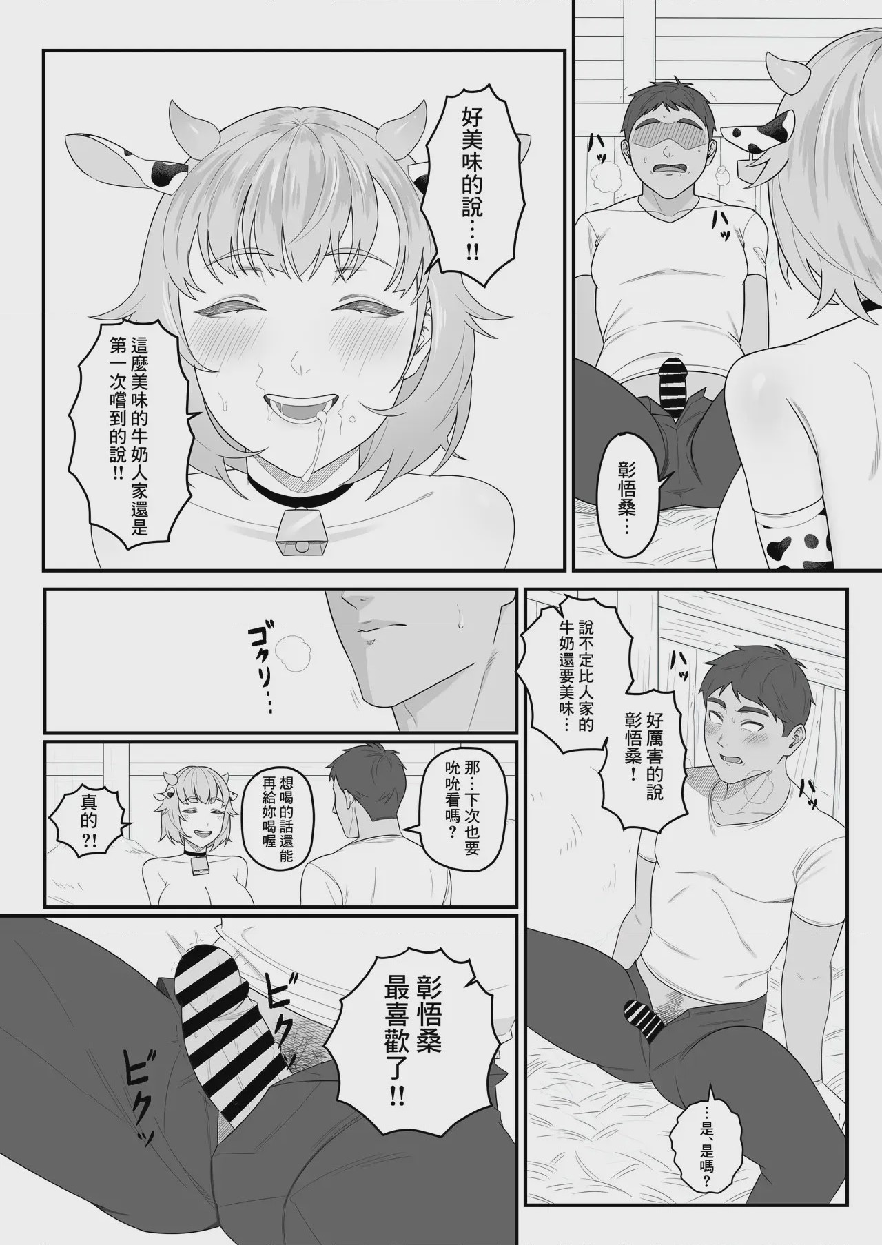 第1话, page 13