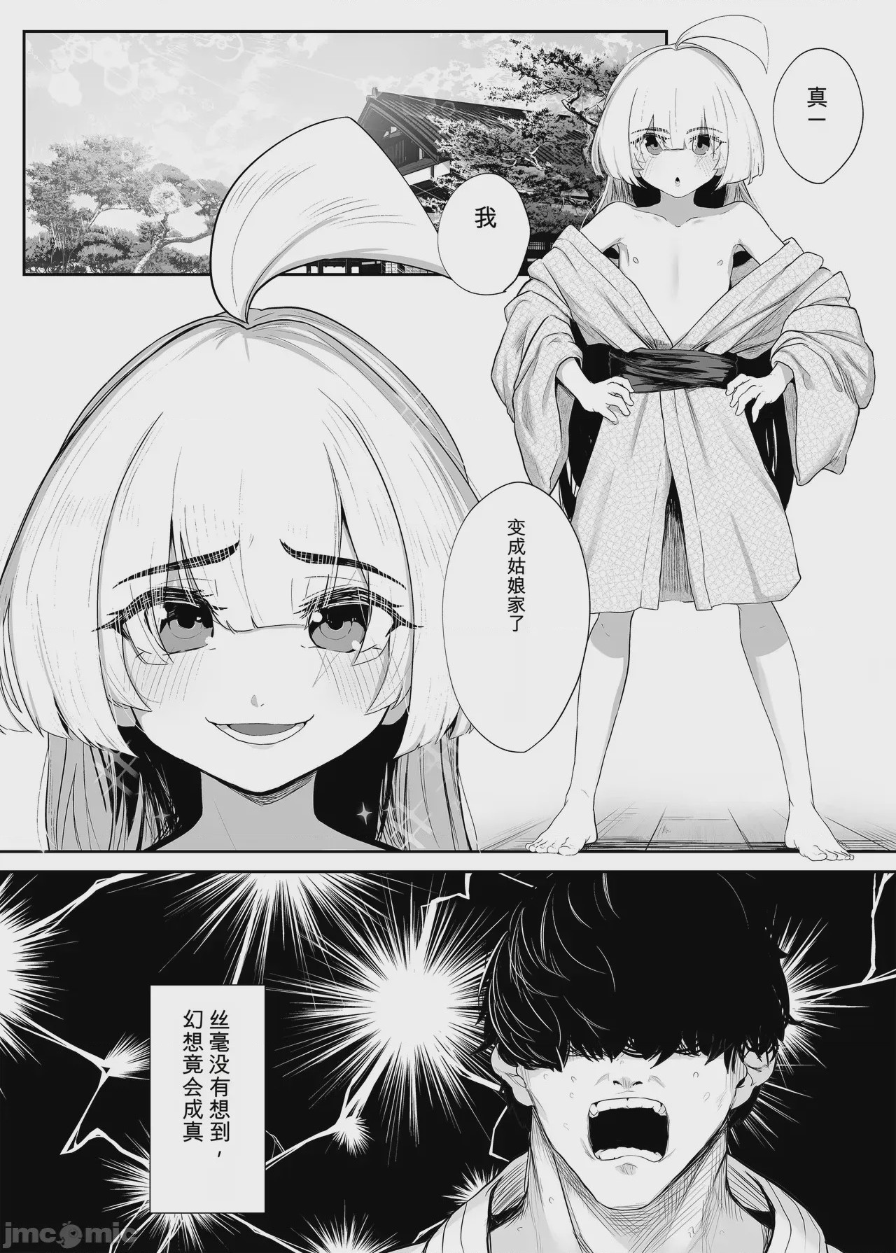 第1话，第 10 頁