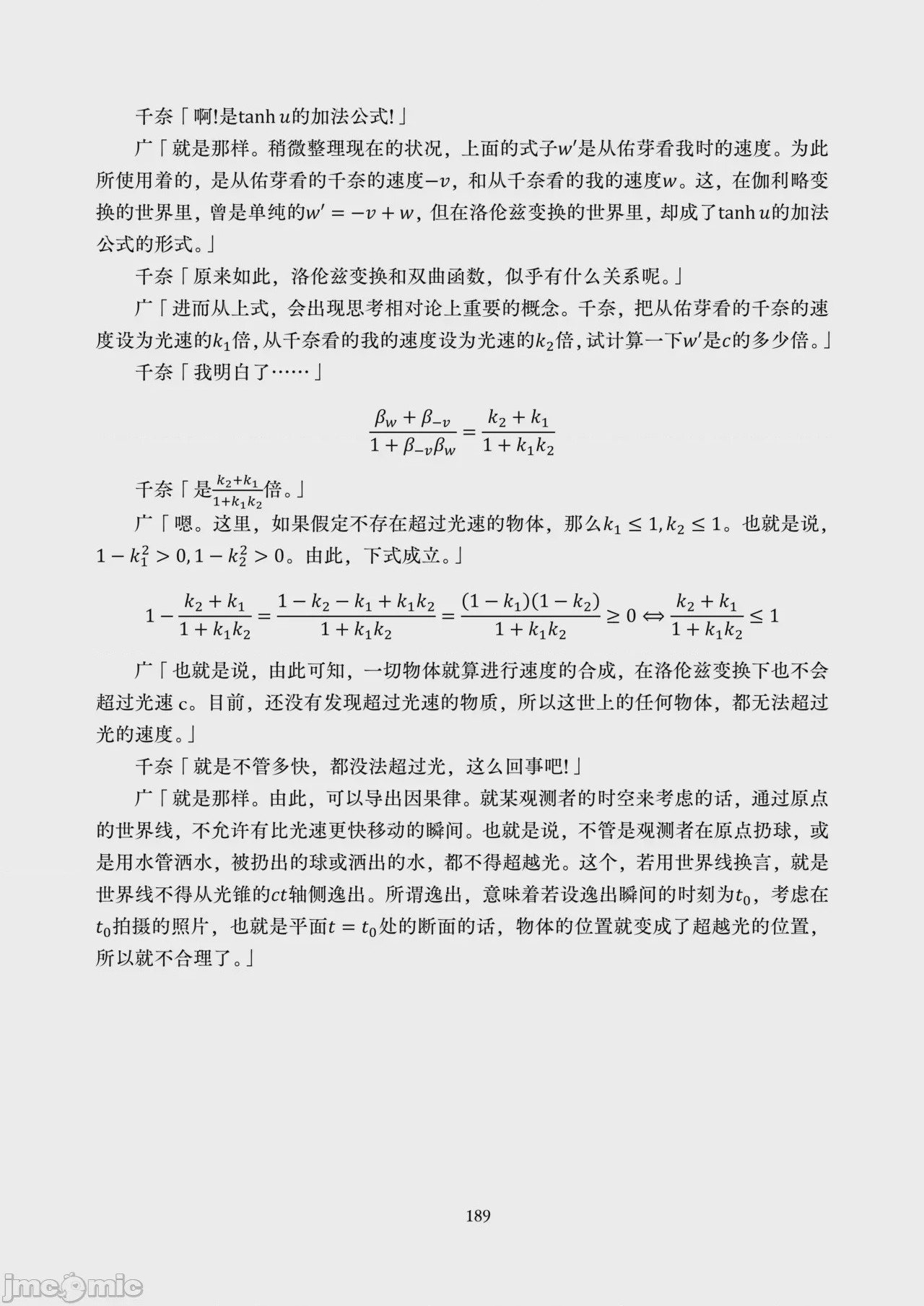 第1话，第 191 页