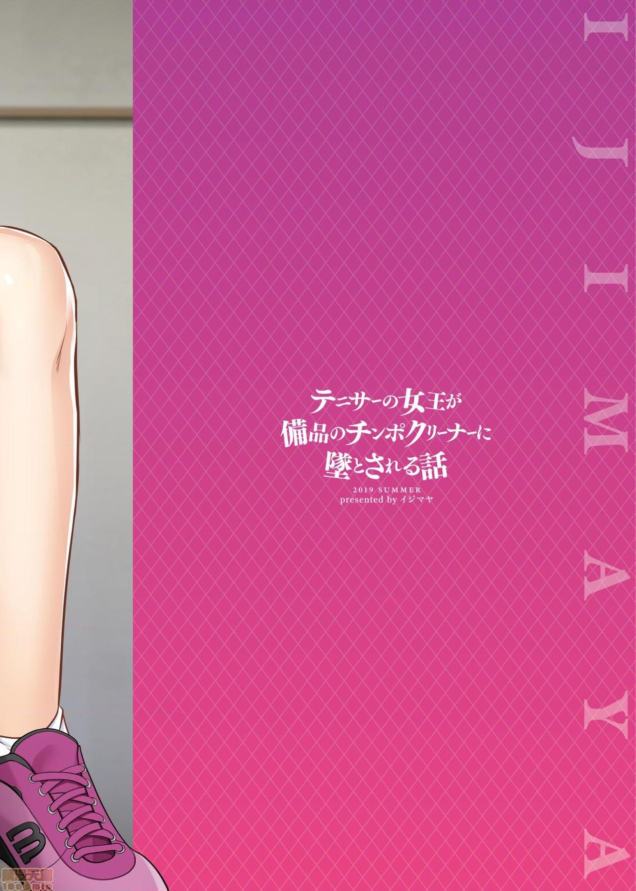 [不咕鸟汉化组] [イジマヤ (伊島ユウ)] テニサーの女王が備品のチンポクリーナーに墜とされる話, pahina 26