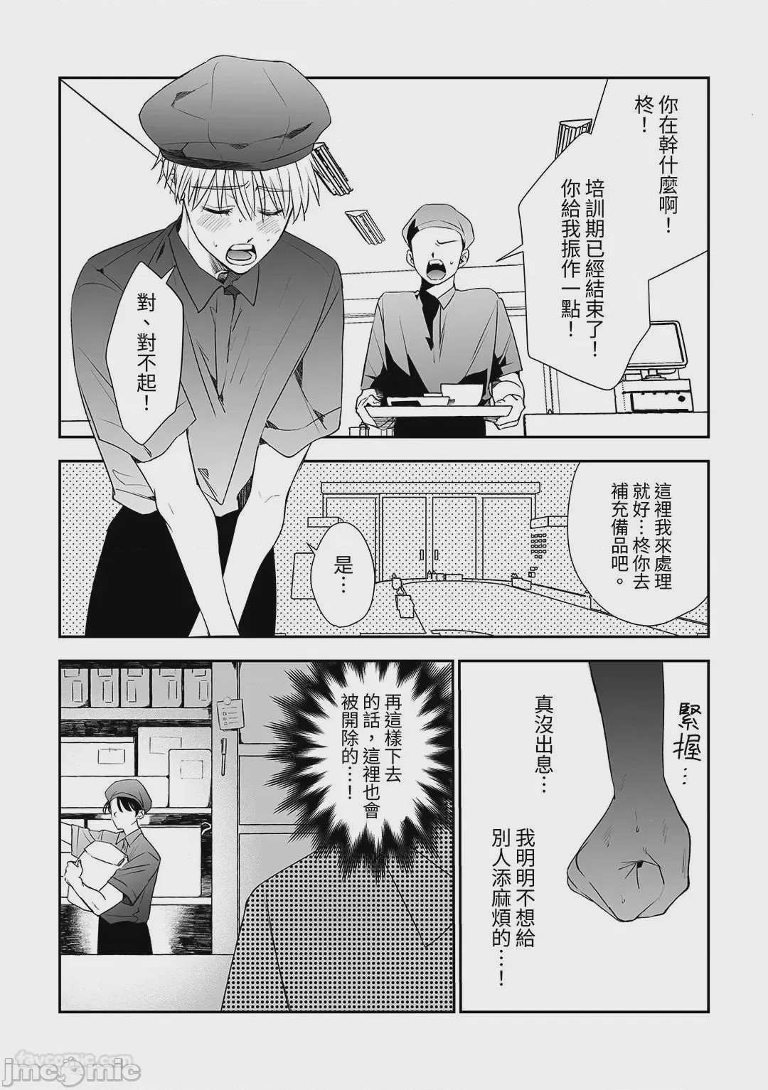第1话，第 6 頁