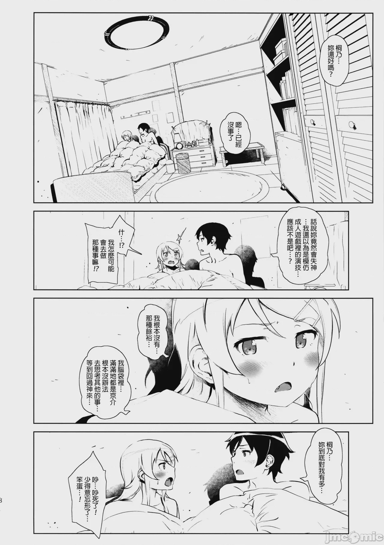 第1话，第 71 頁
