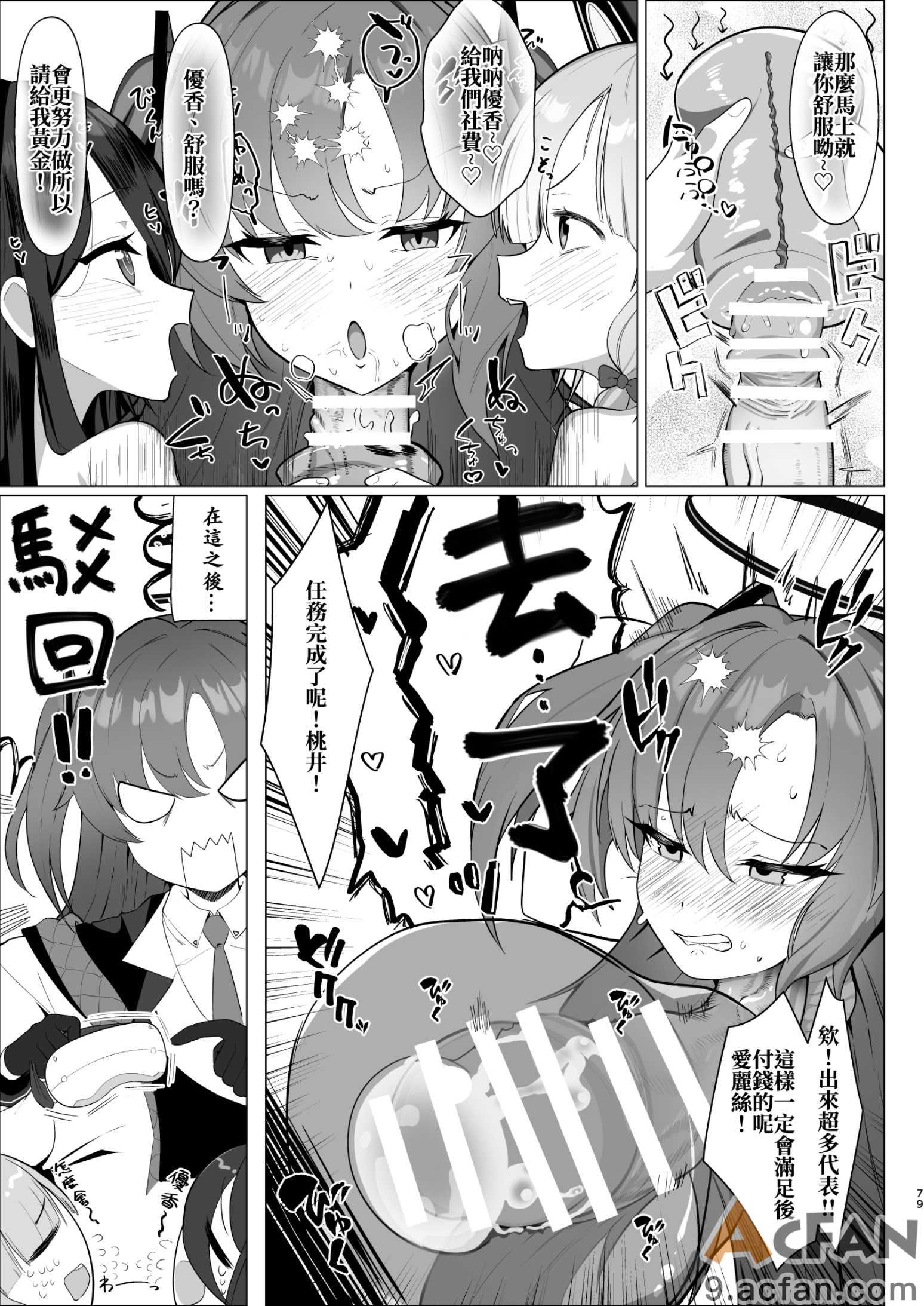  Dick Neck Mix! 4 ブルアカ中心 首チンコ合同誌 Vol.4，第 79 頁