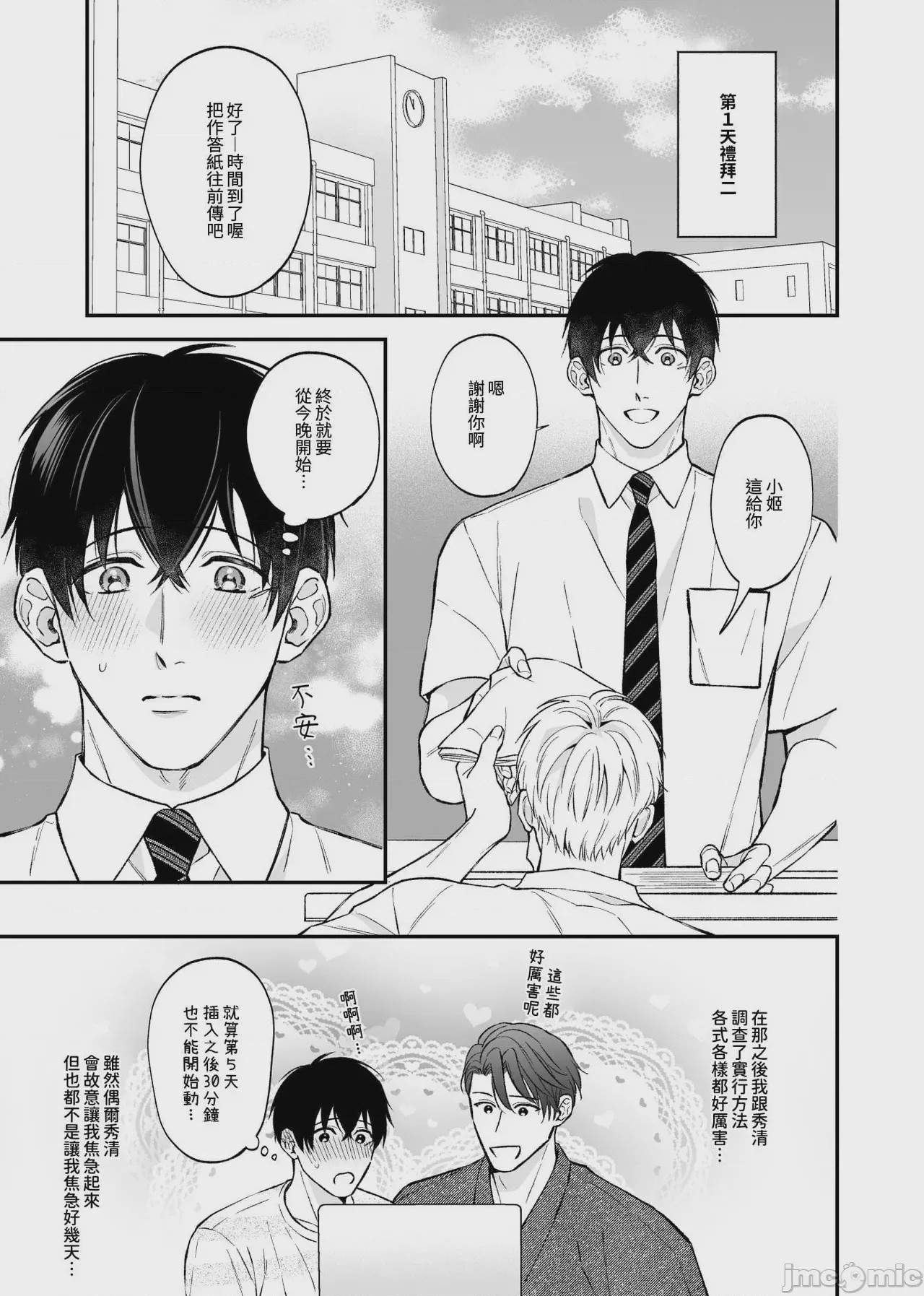 第1话，第 11 頁