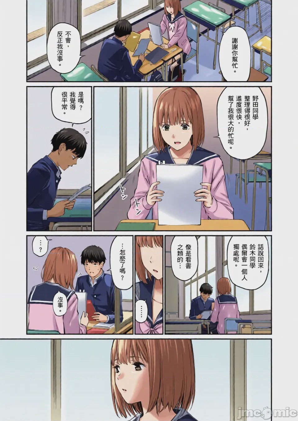 第1话，第 92 页
