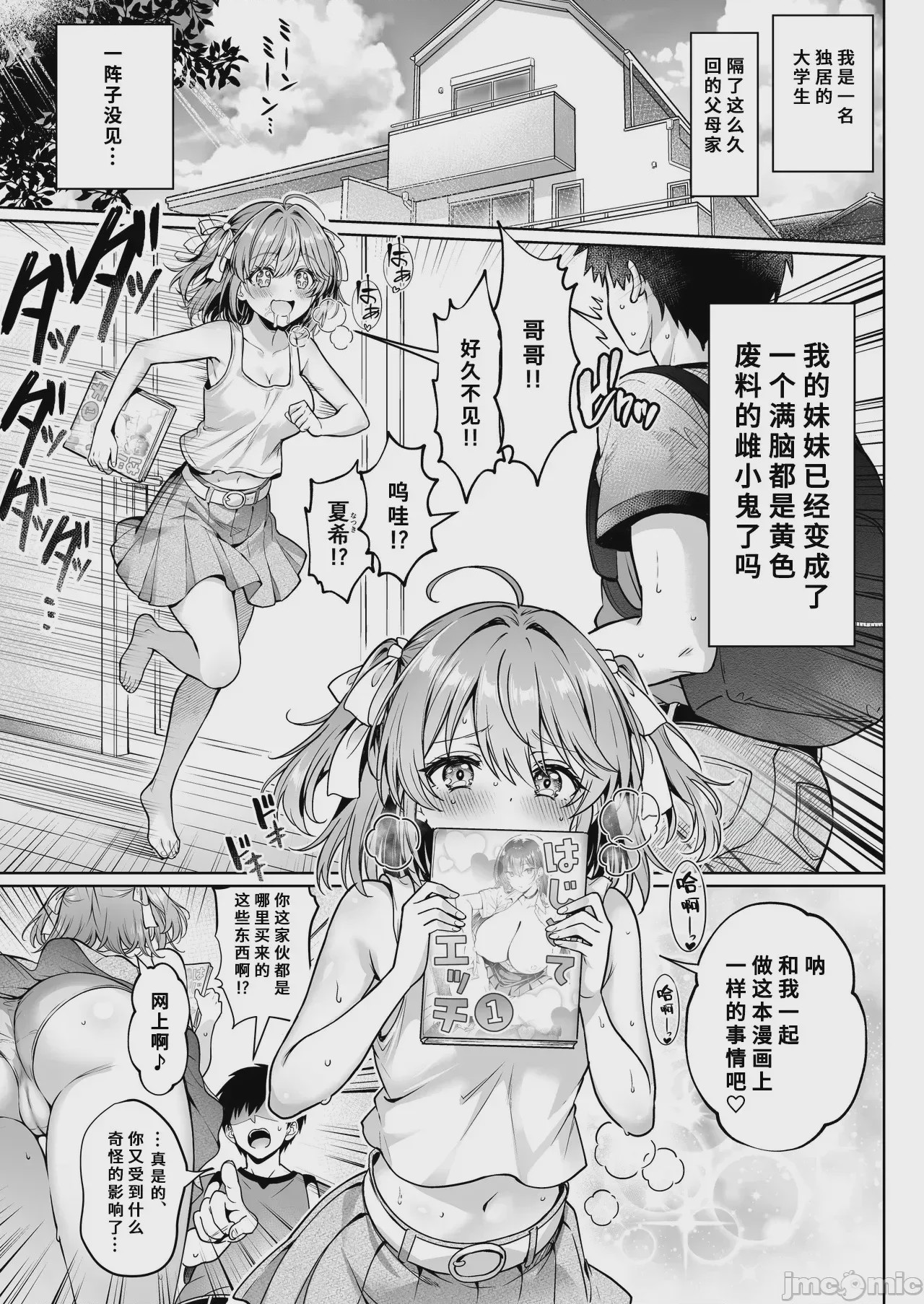 第1话，第 2 頁