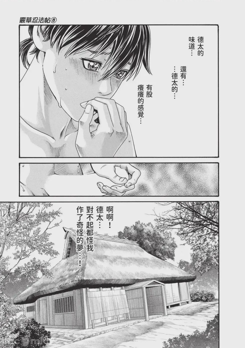 第1话，第 8 頁