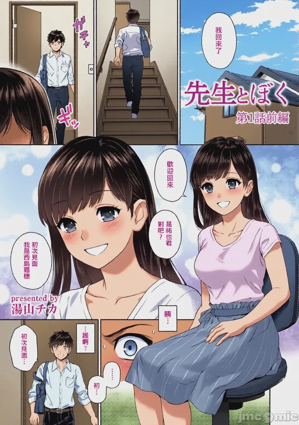 第1话，第 3 页
