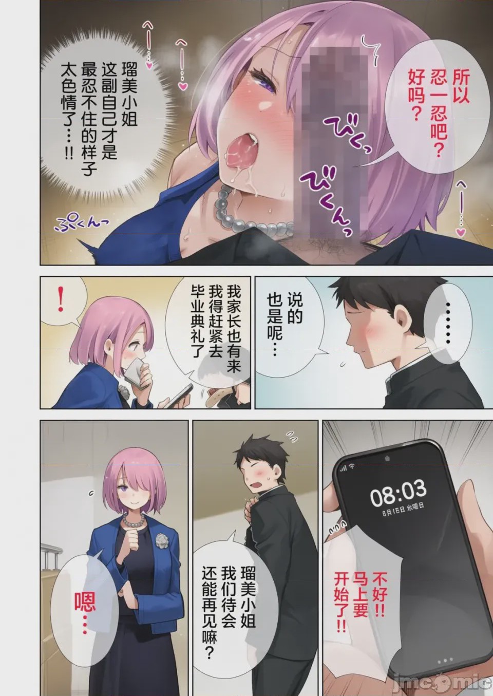 第1话，第 146 页