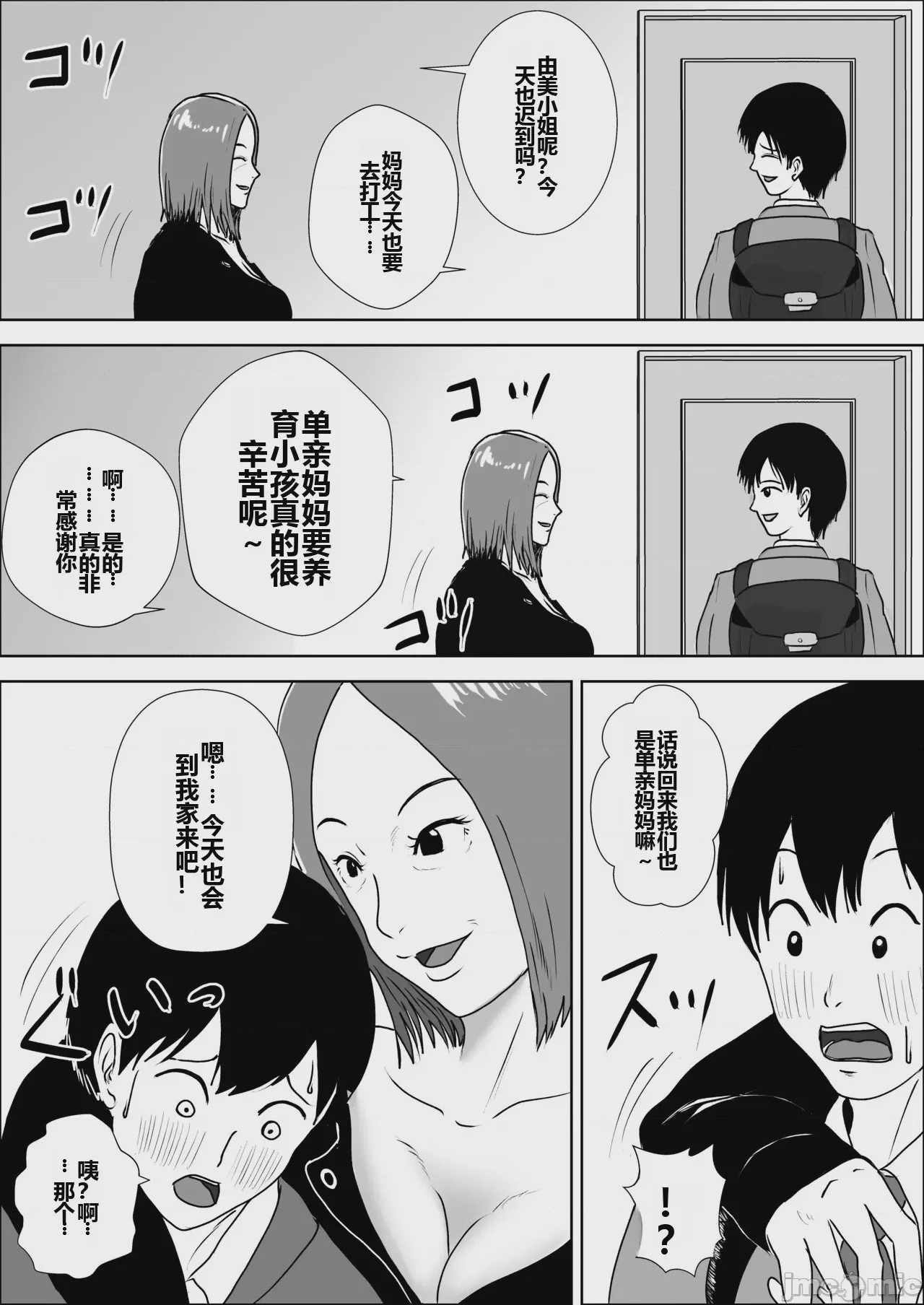 第1话，第 4 页