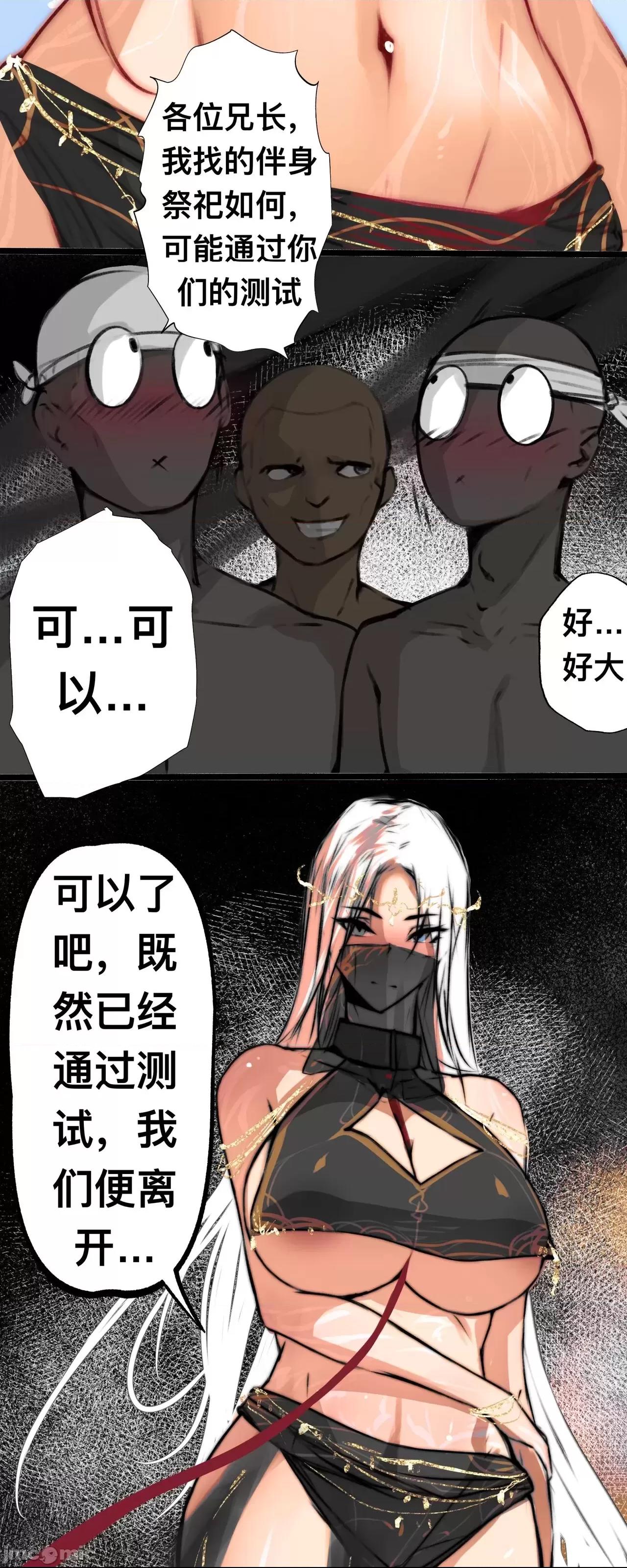 极品家丁 昔游后记 [P站无名] 第1话, page 9