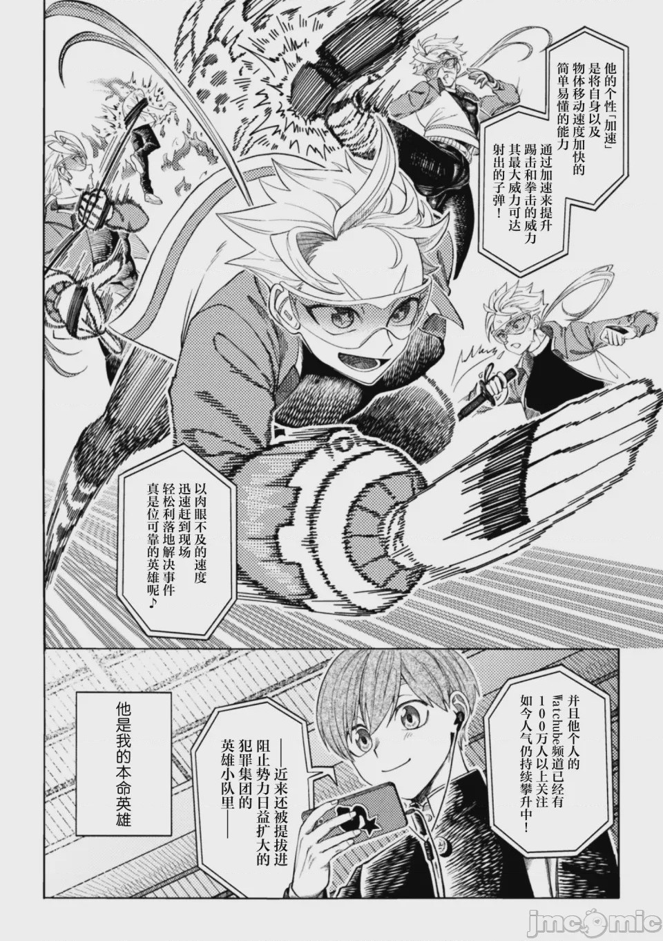 第1话、4 ページ
