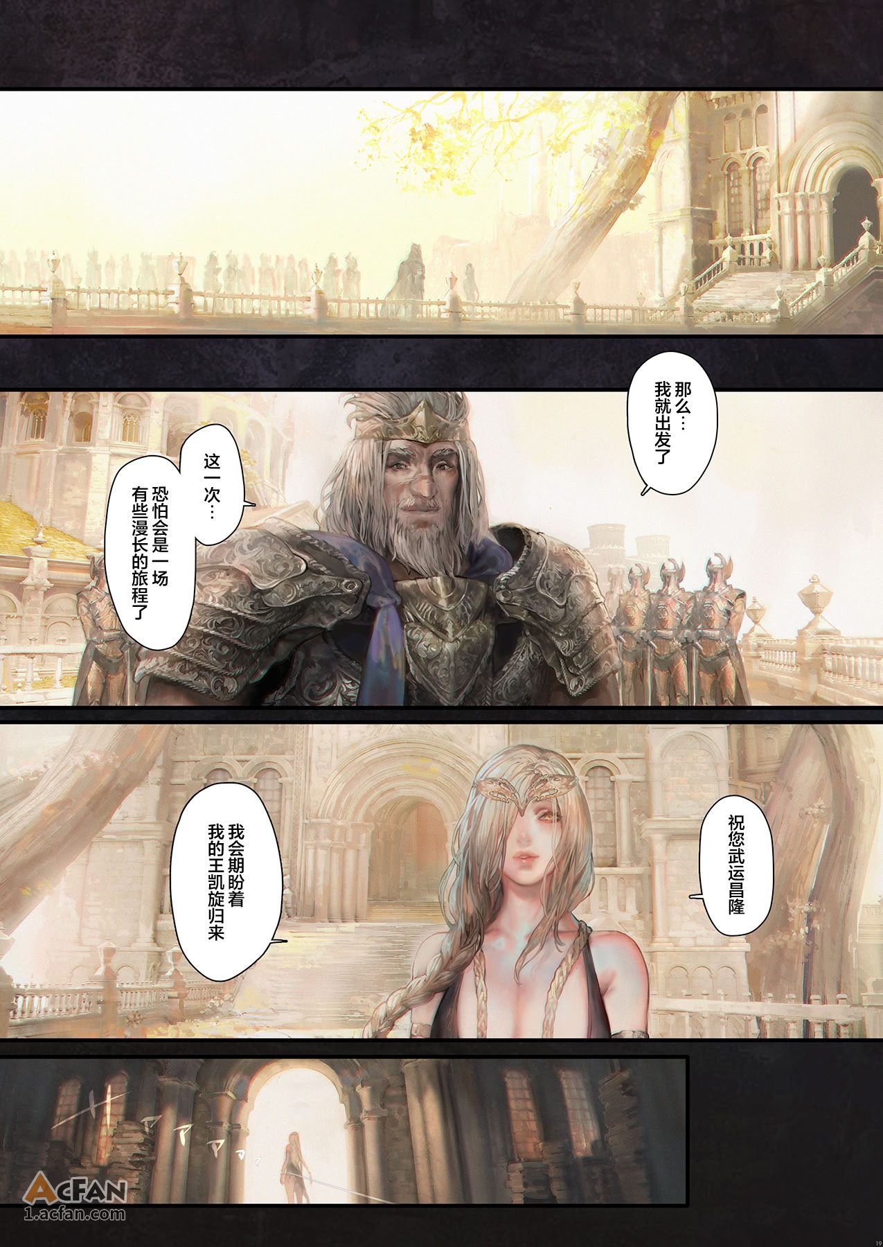 永恒的女神 玛莉卡，第 17 页