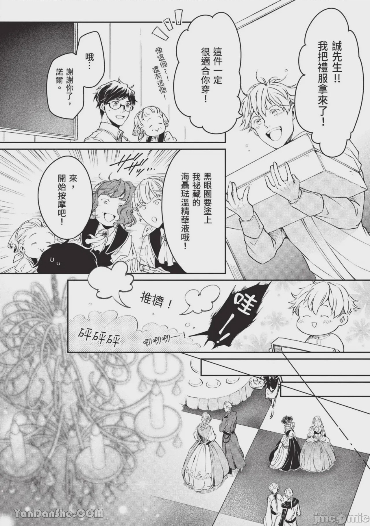 第1话, page 71