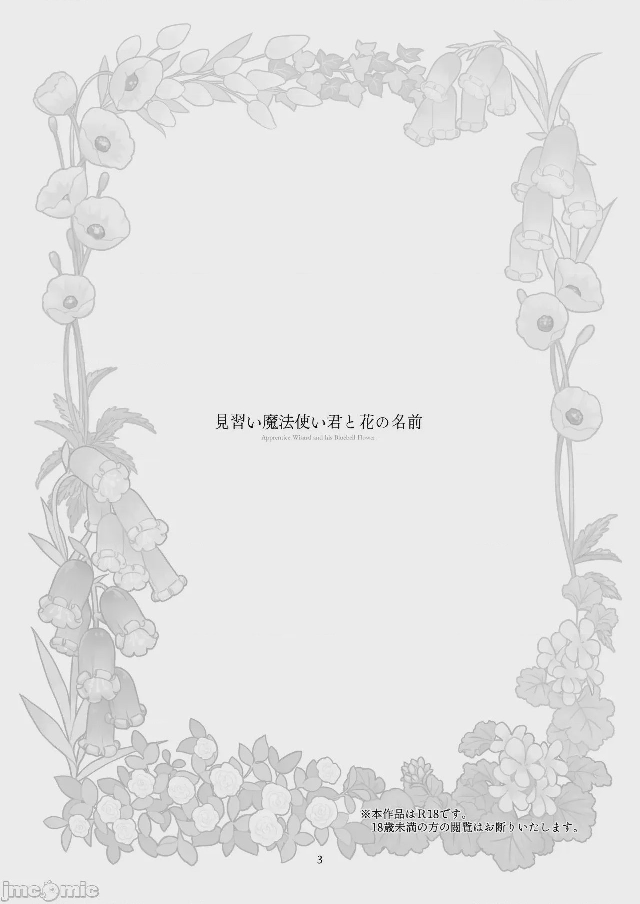 第1话, 페이지 2
