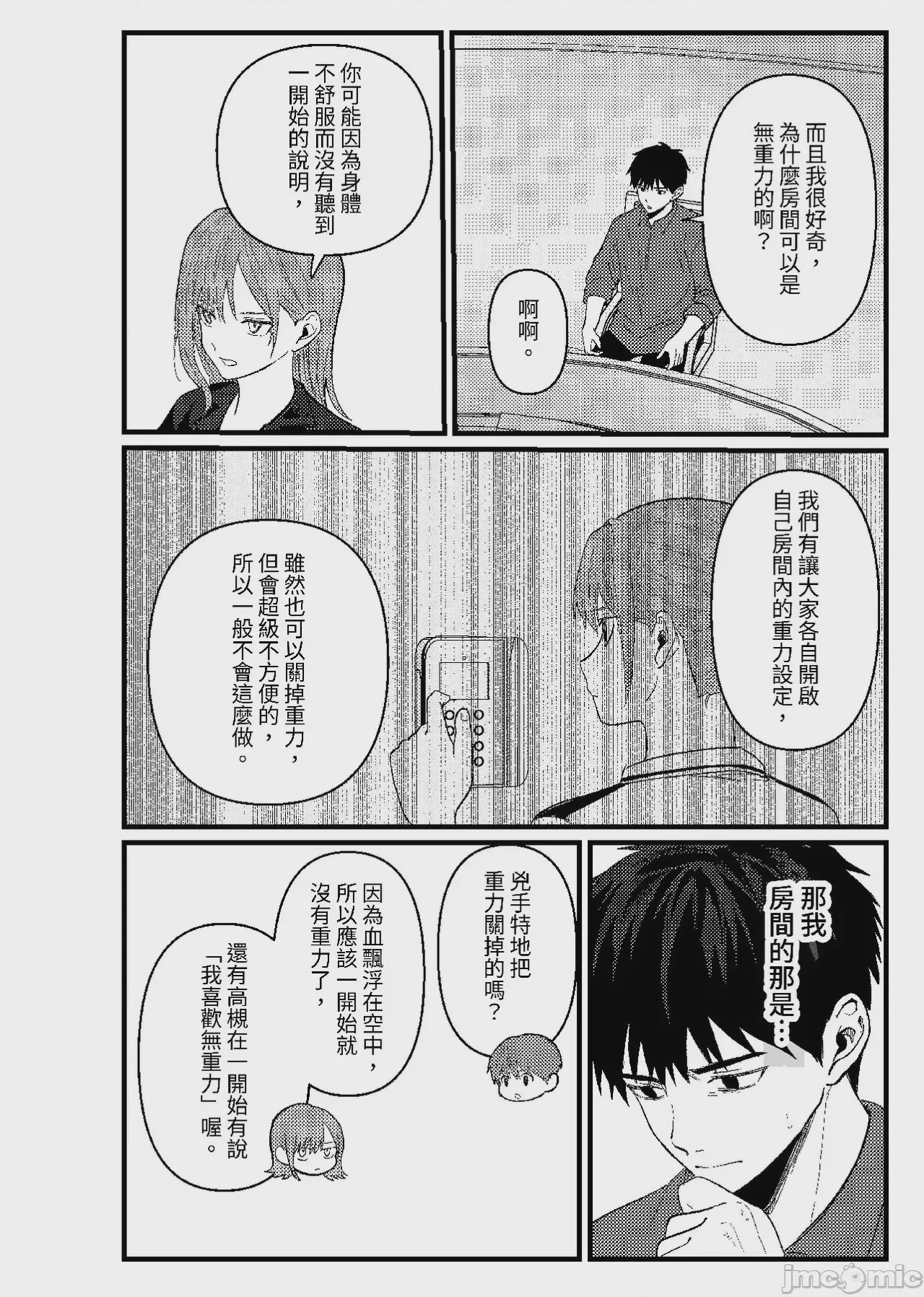 第1话, pahina 195