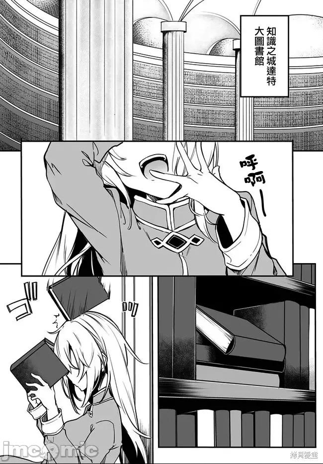 不老不死少女的苗床旅行記 第1话，第 3 页
