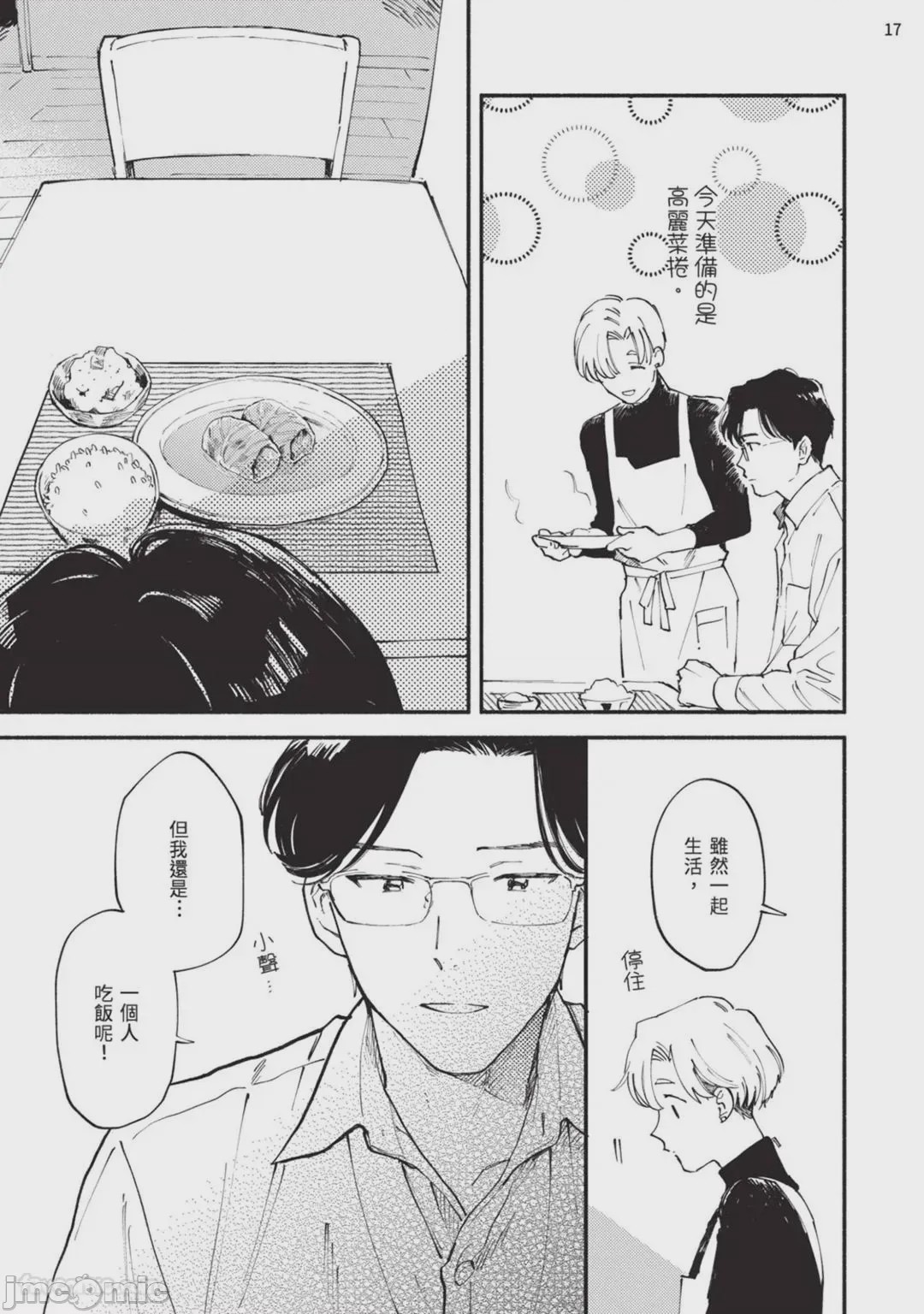 第1话，第 51 页