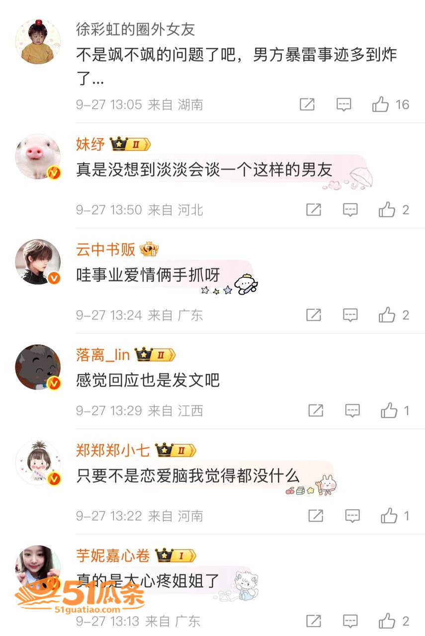 淡淡 认爱25岁男友相关图片25
