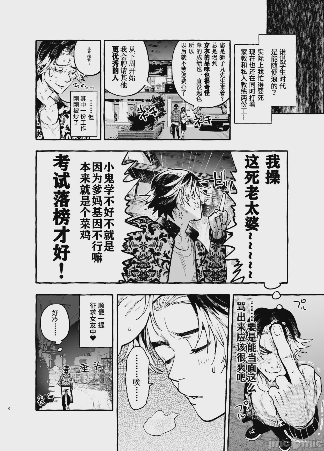 第1话，第 8 页