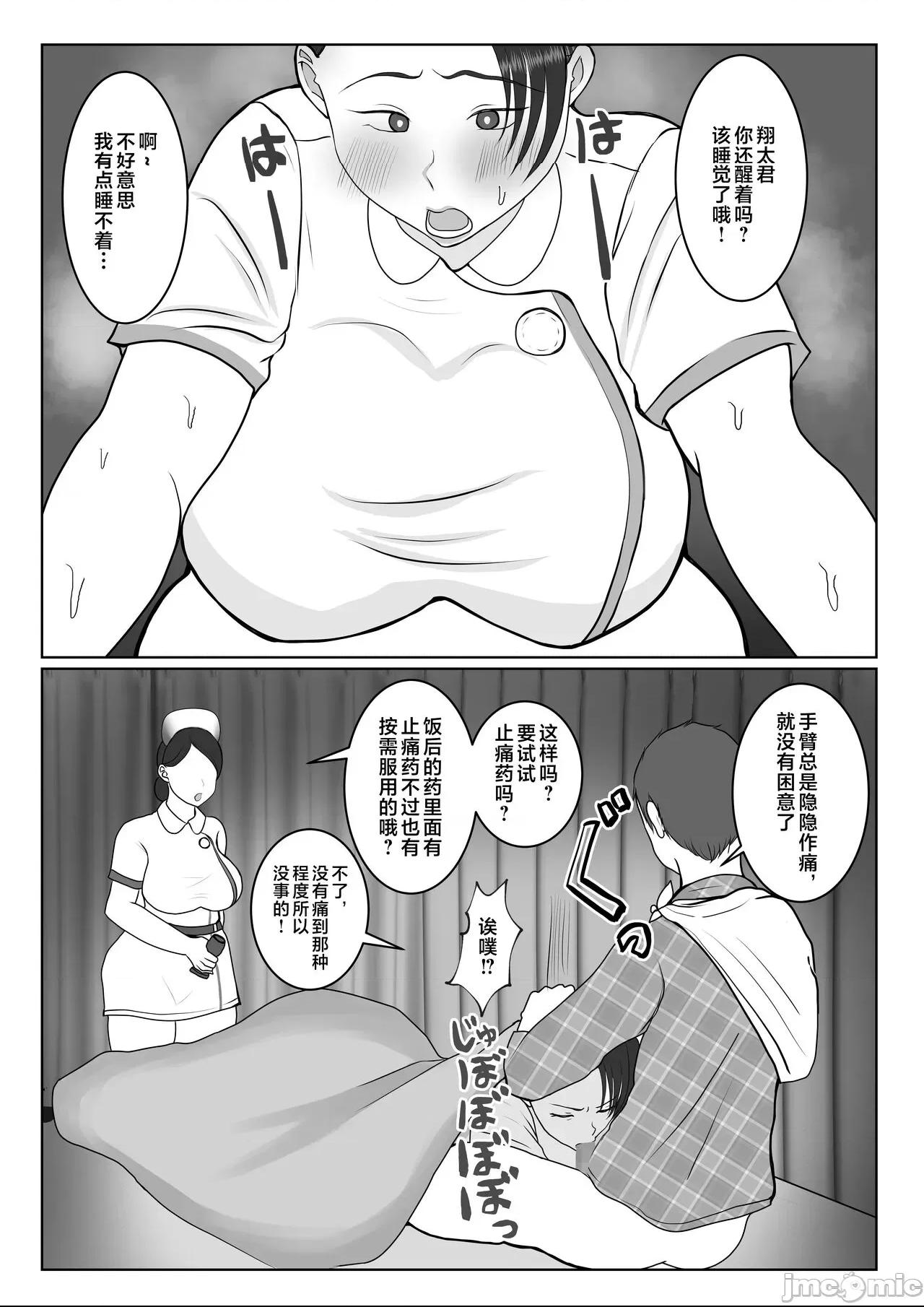 [べにー研究所] 気の強〜い看護師母ちゃんが、俺の彼女になってくれた話 [中国翻訳] 第1话，第 18 页