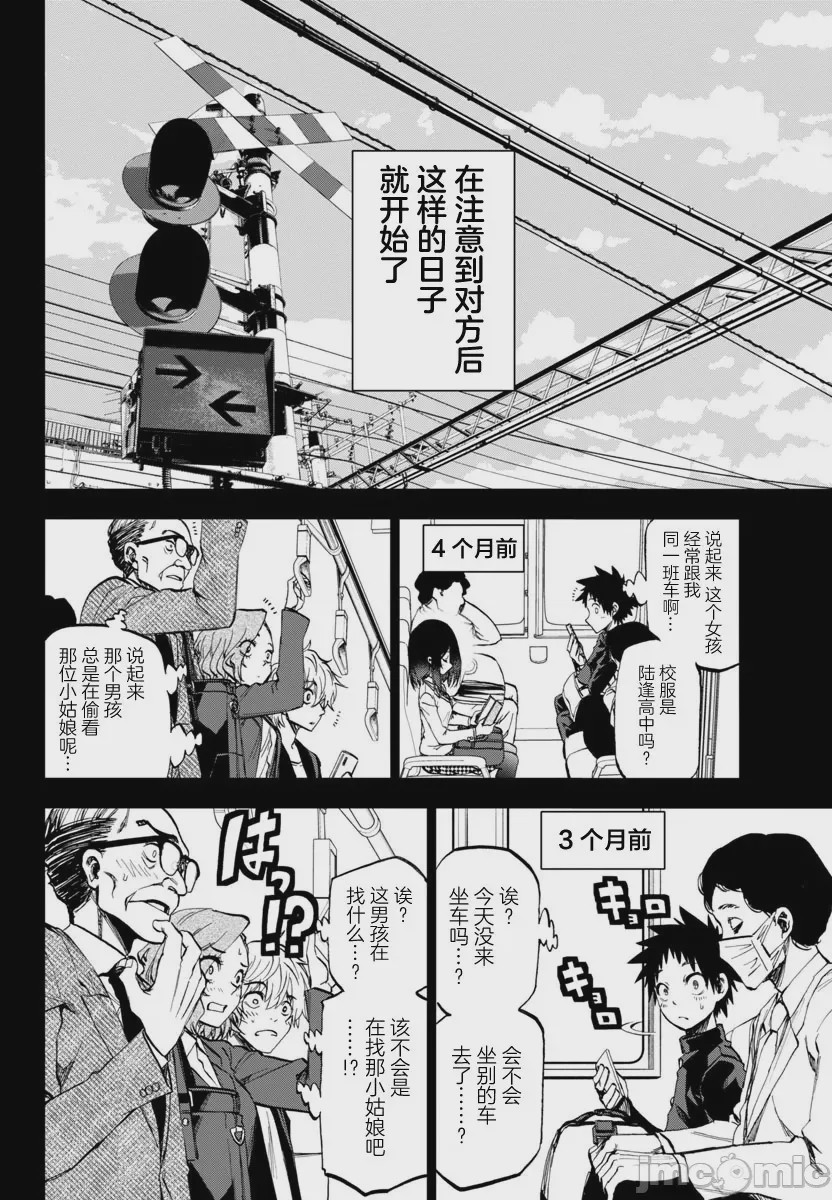 第1话 1, page 8