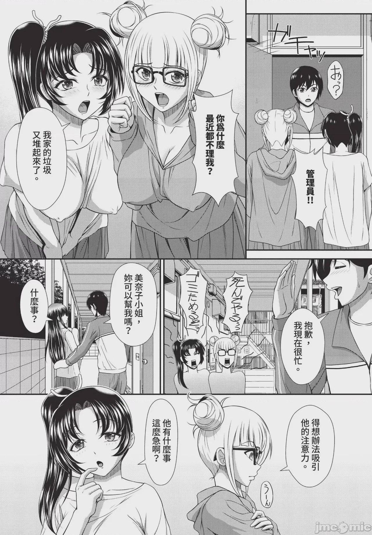 第1话, pahina 97