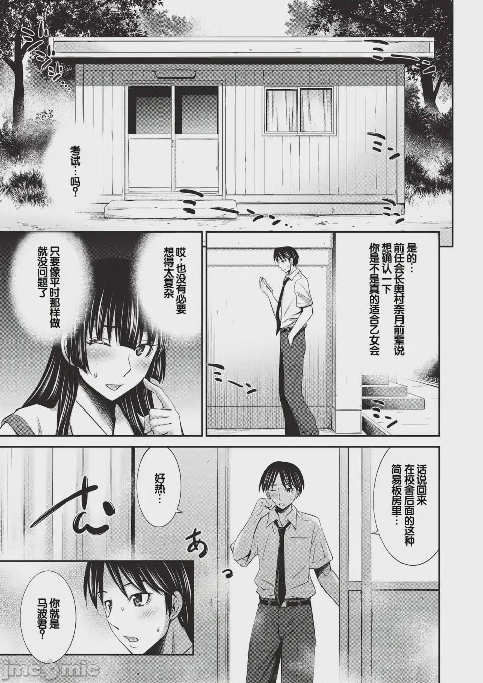 第1话，第 36 頁