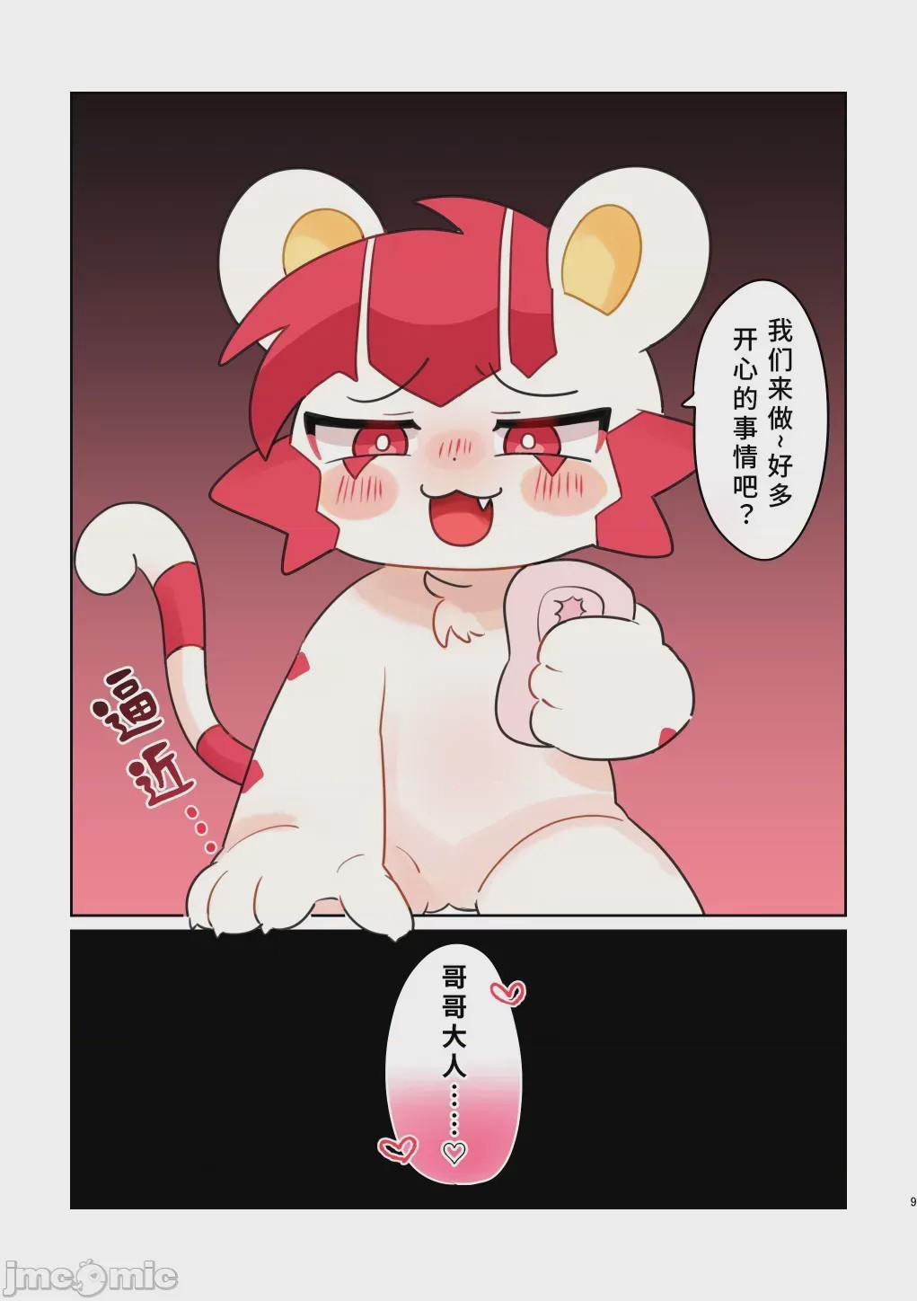 第1话, 페이지 9