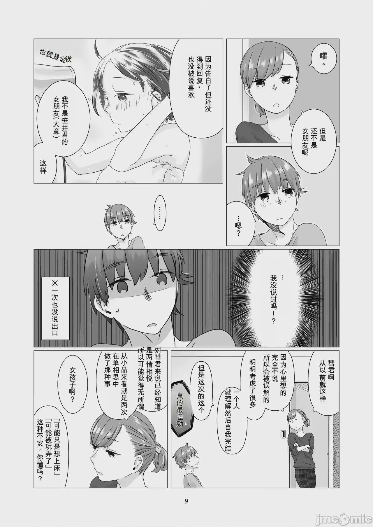 第1话，第 8 頁