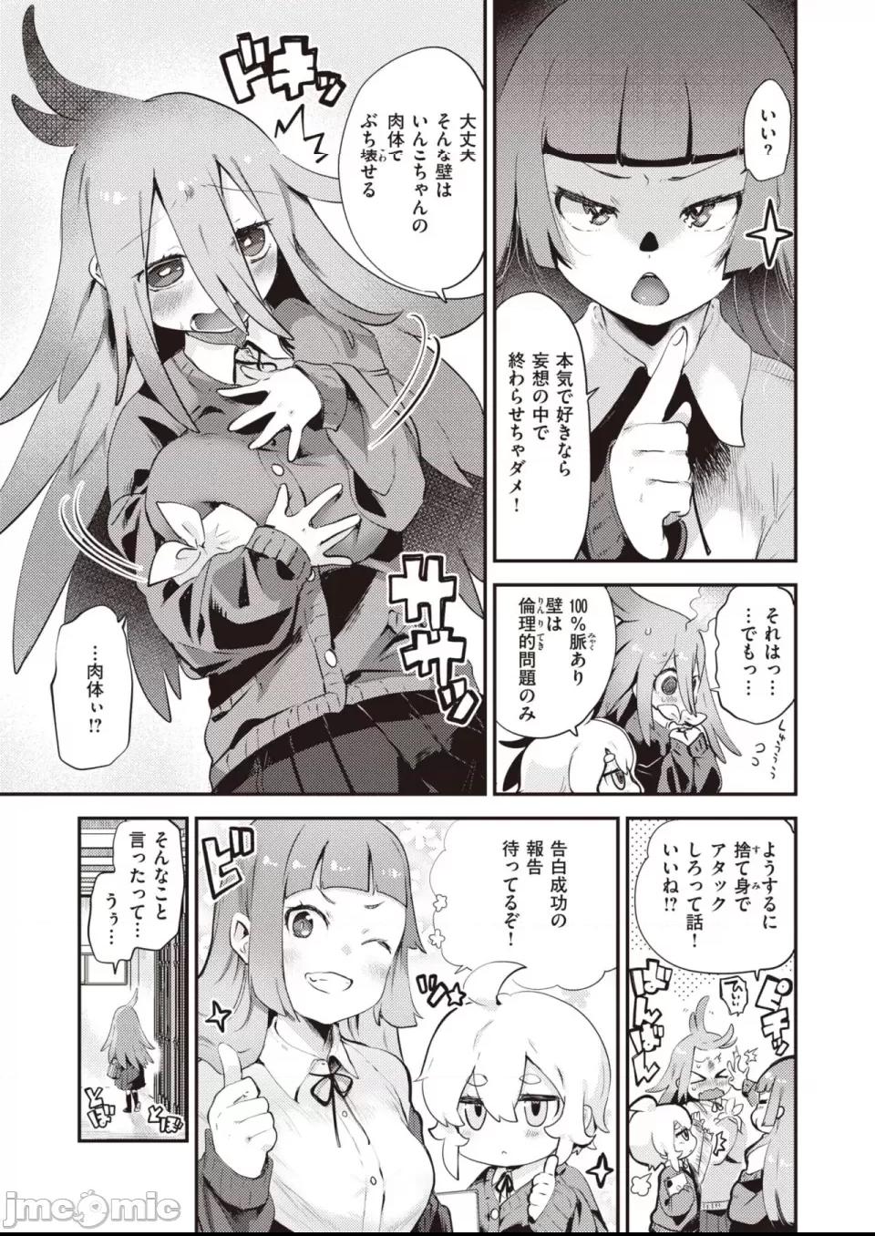 COMIC 快楽天ビースト 2023年7月号 [DL版] 第1话，第 106 頁