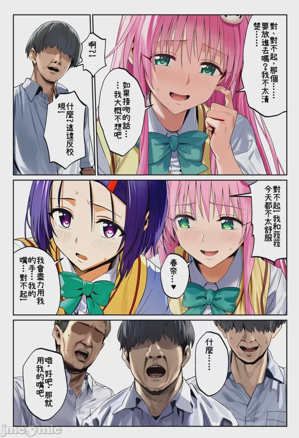 第1话、14 ページ