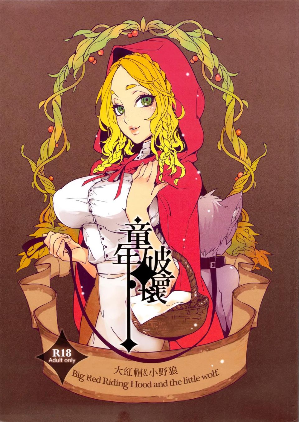 Poster for 大紅帽＆小野狼