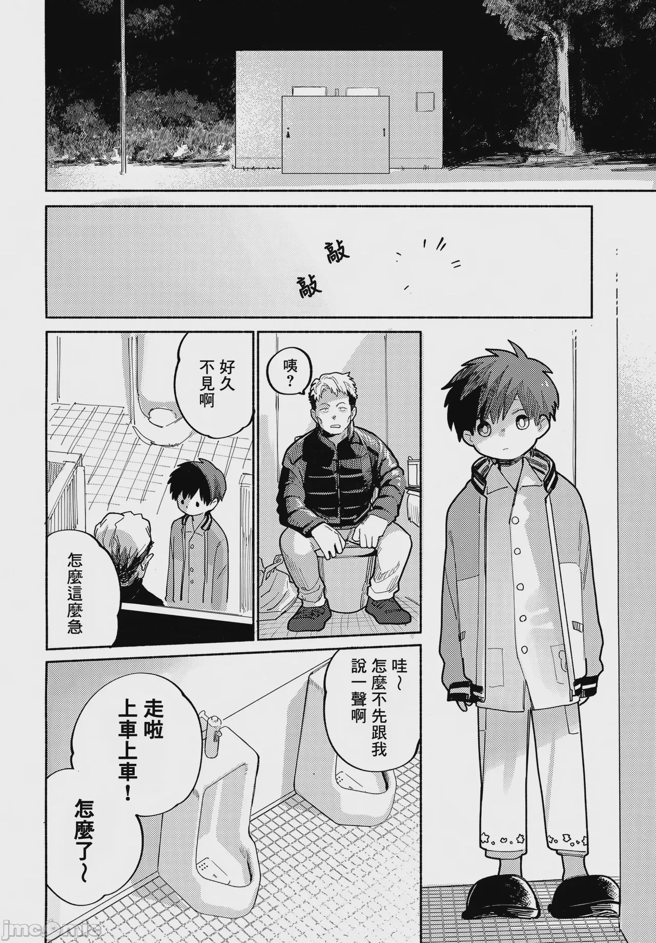 第1话，第 45 页