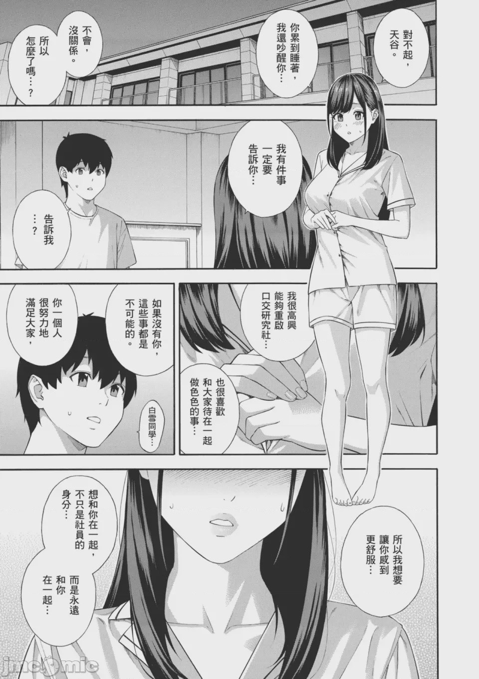 第1话，第 198 頁