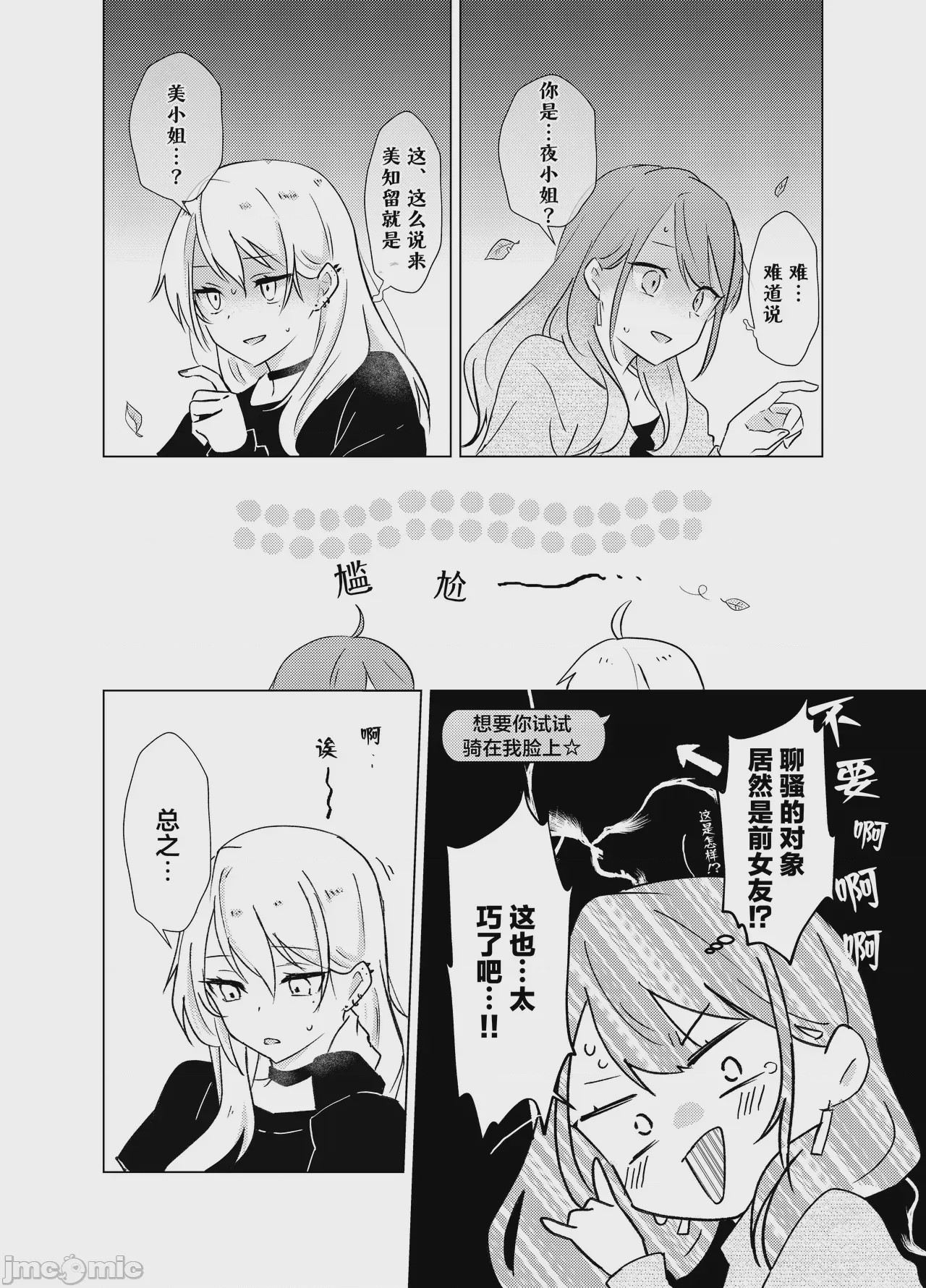 第1话, page 14