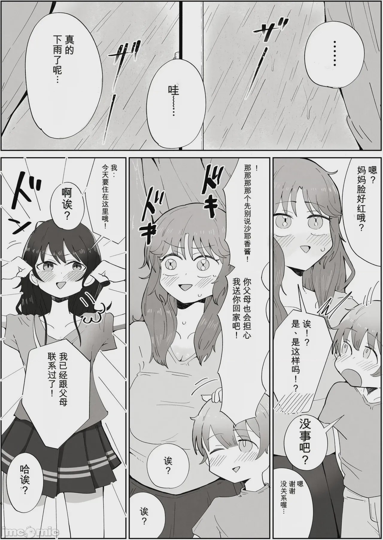 第1话, page 6