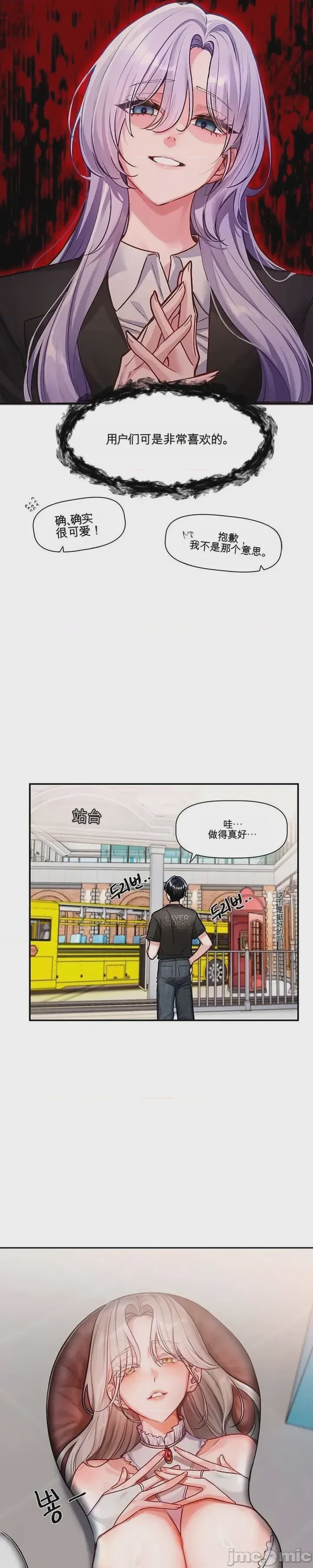 第1话 第一話：你有什么偏好？, หน้า 28