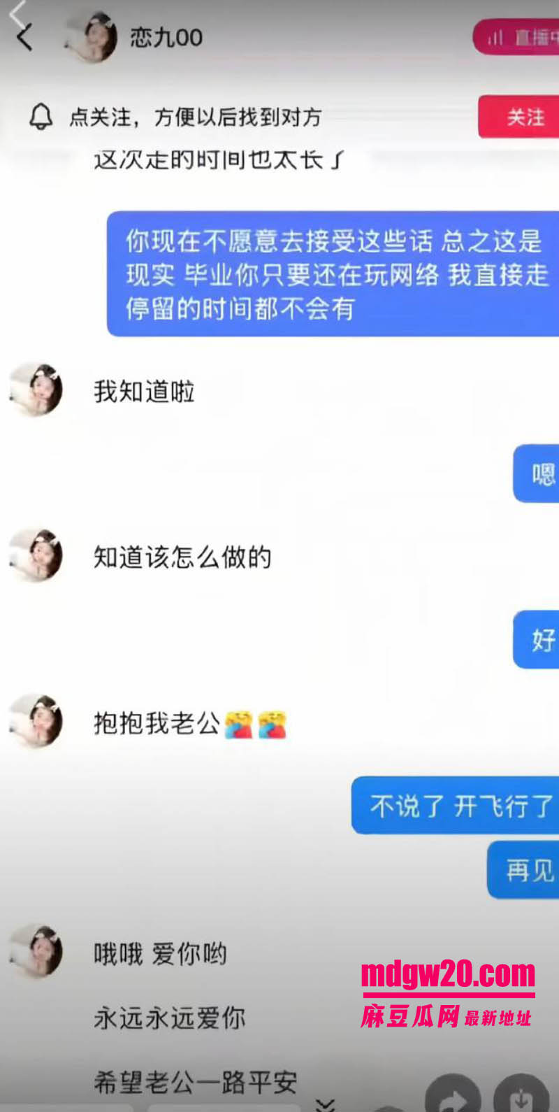 抖音136万粉网红恋九00 母胎单身人设翻车 骗榜一大哥刷了约100万礼物后翻脸