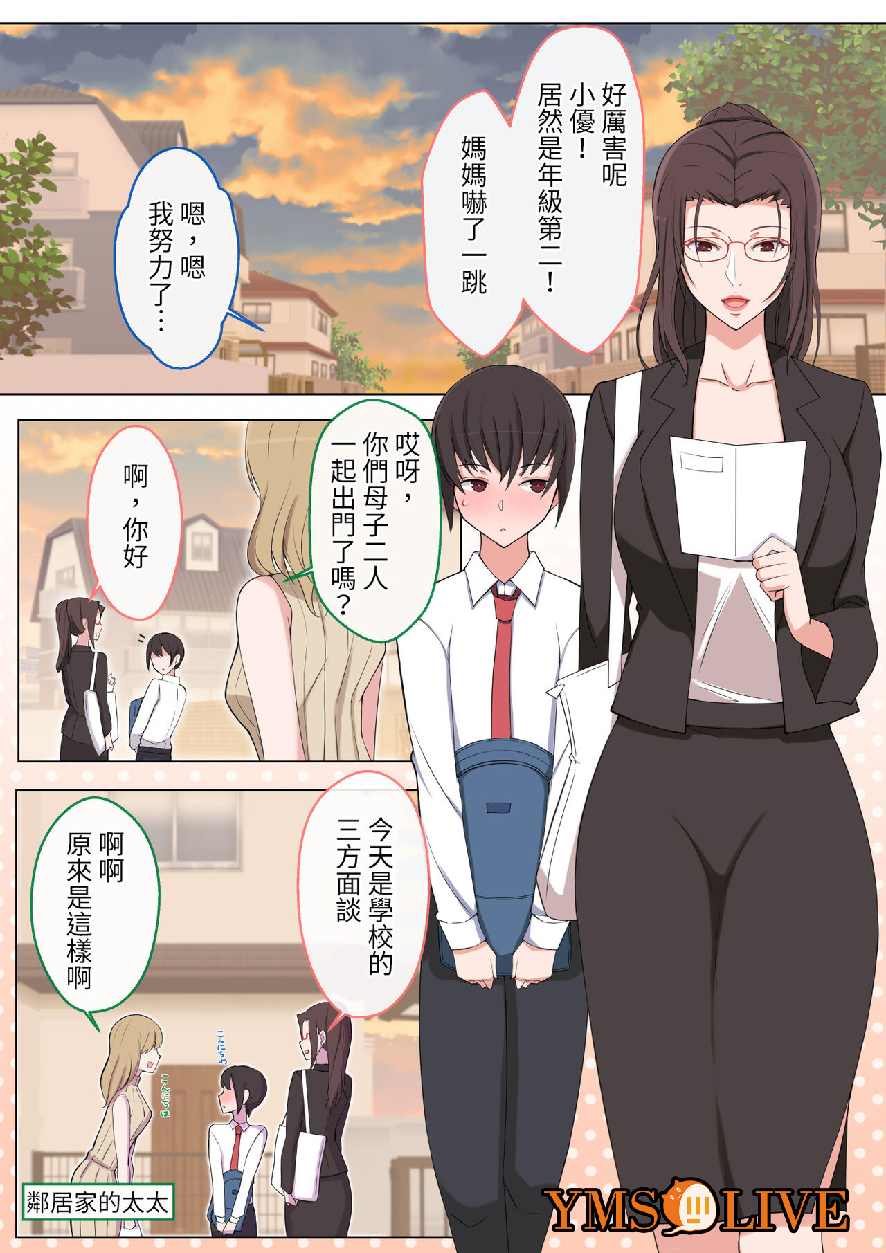 ママにいじめられたいよわよわゆうクン，第 2 頁