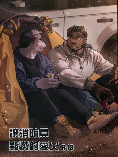 [Wasp] 讓消防員點燃的愛火 포스터