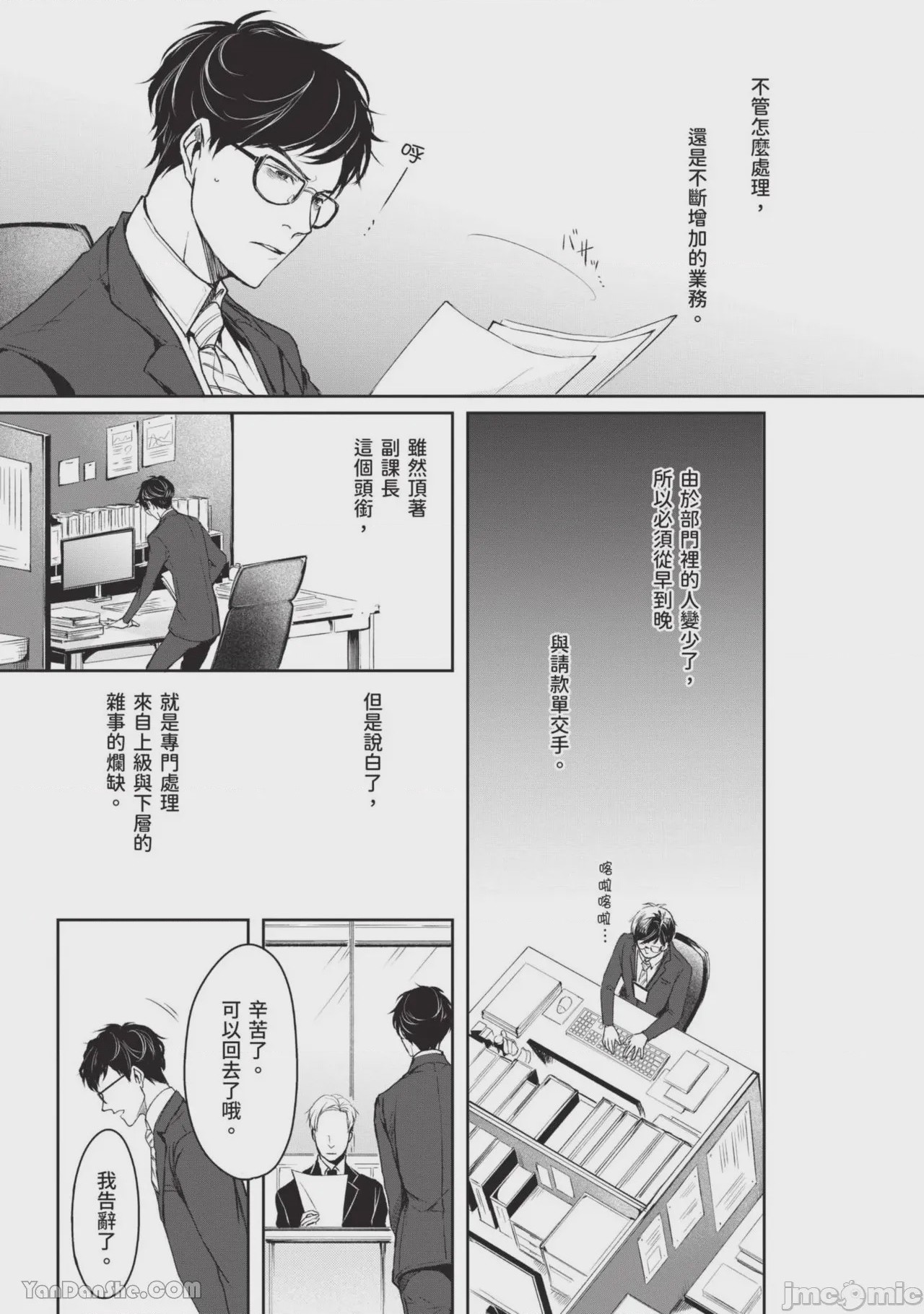 第1话, page 8