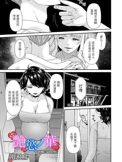 Áp phích cho [BLUE氪个人翻译] [唄飛鳥] 「艶慾ノ華」 十二輪目「陰樹」（コミックマグナム Vol.207） [中国翻訳] [DL版]