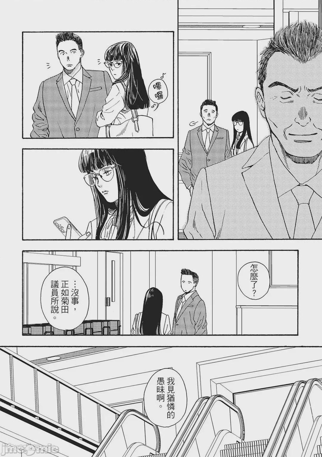 第1话、61 ページ