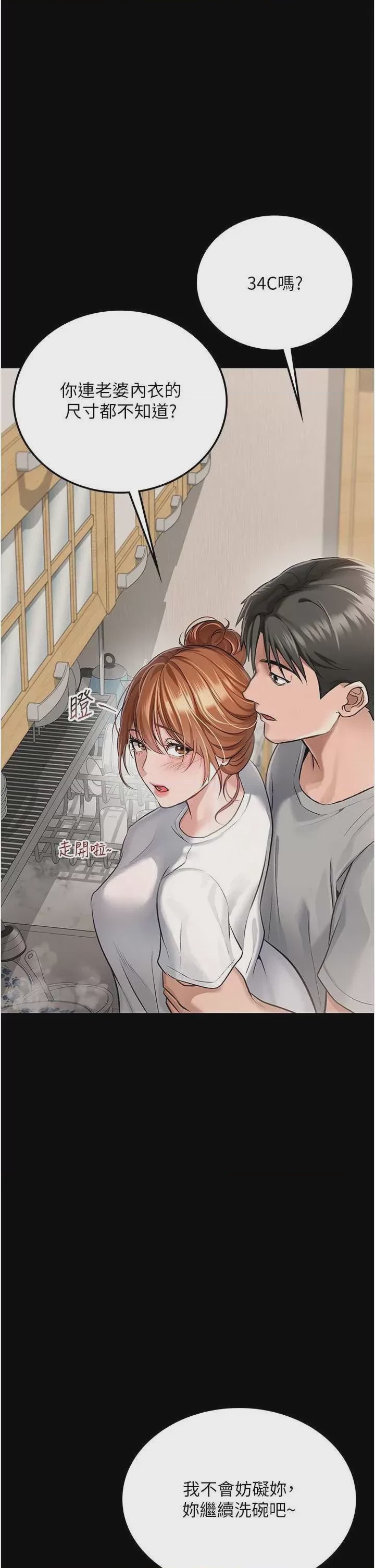 第1话 第1話-危險的交易, page 6